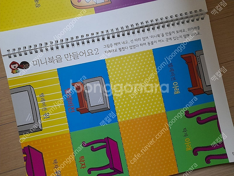 돌잡이수학 놀이책--6