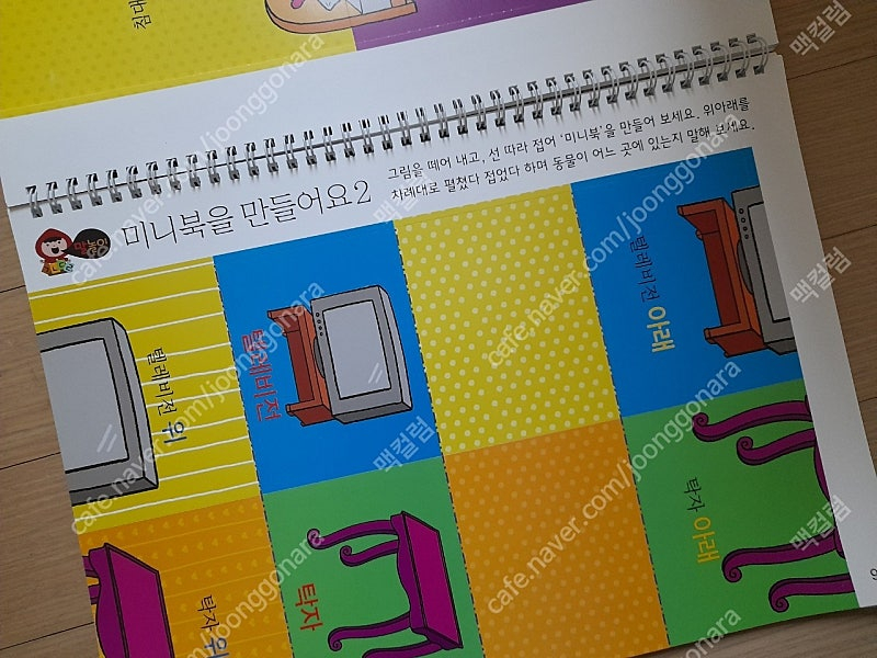 돌잡이수학 놀이책--6