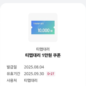 티맵대리 쿠폰 팝니다