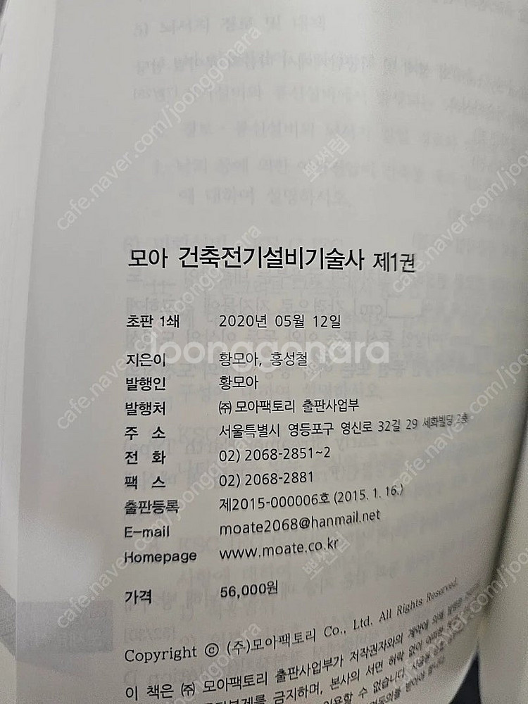 모아 건축전기설비기술사--3