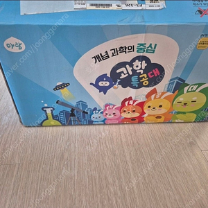 아람 과학특공대 전집1-45권 상태좋음
