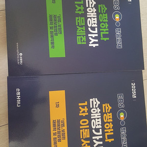 2025 손평하나 손해평가사 1차 2권