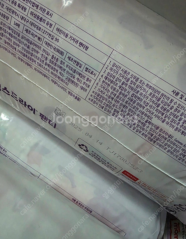맥스드라이 팬티기저귀 남여공용 5단계 6단계 미개봉--2