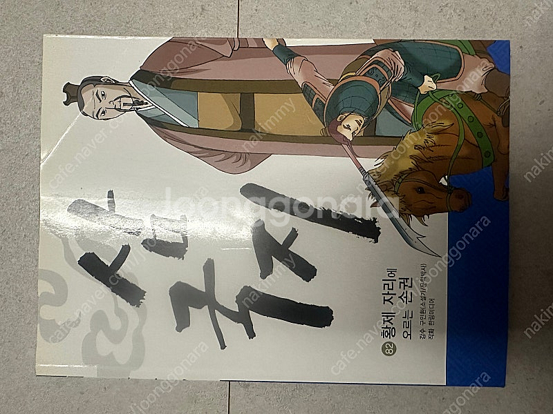 한얼교육 만화 삼국지 99권--0