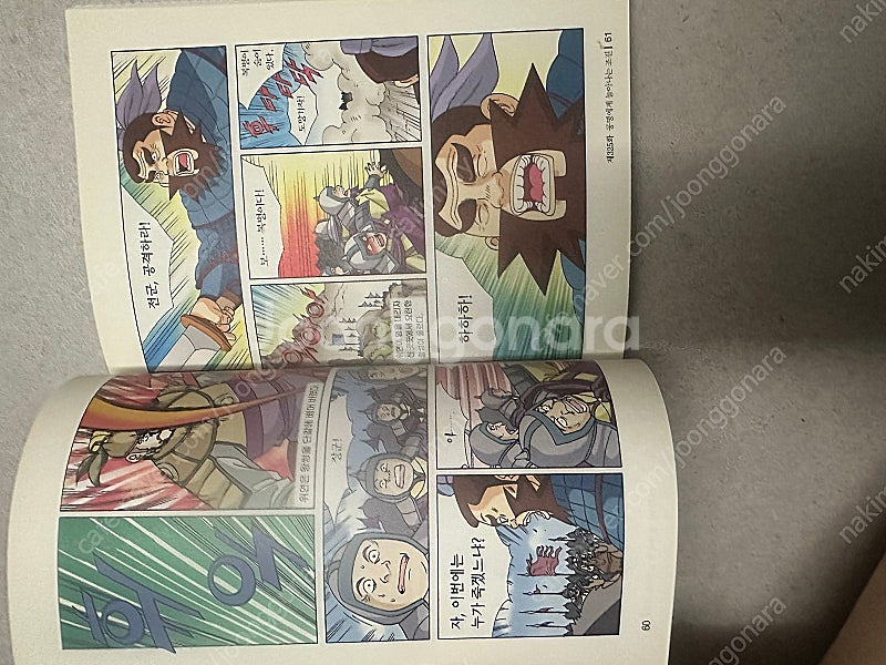 한얼교육 만화 삼국지 99권--1