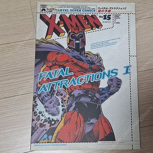 엑스맨 일본 번역판 코믹스 15권 팝니다.