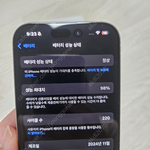 아이폰16프로 화이트 256GB 풀박 급처!