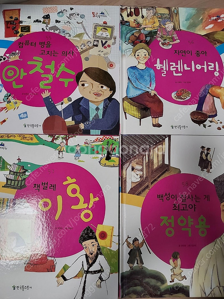 한국톨스토이 통큰인물 이야기 전 74권--1