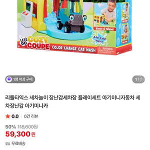 리틀타익스 세차 자동차 장난감