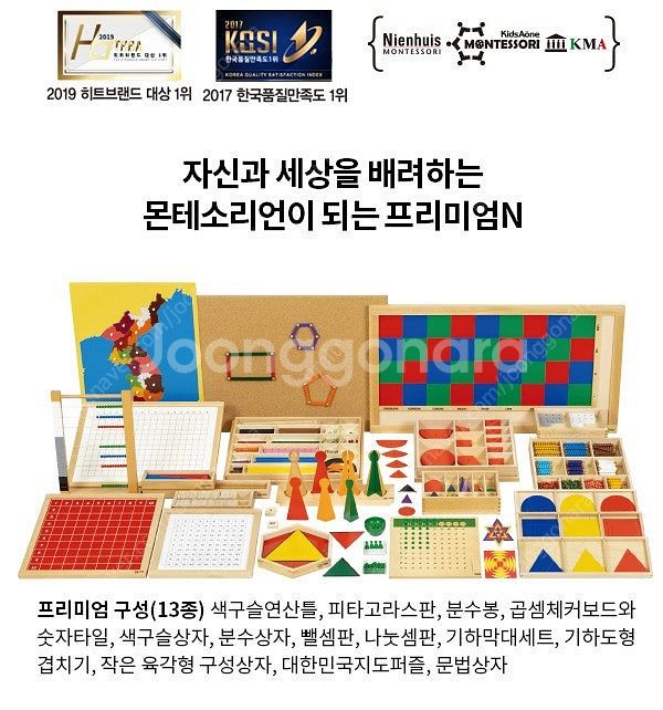 키즈에이원 몬테소리 프리미엄N--0