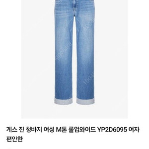 게스 와이드 여성 청바지 27 미디엄블루 새상품 수준