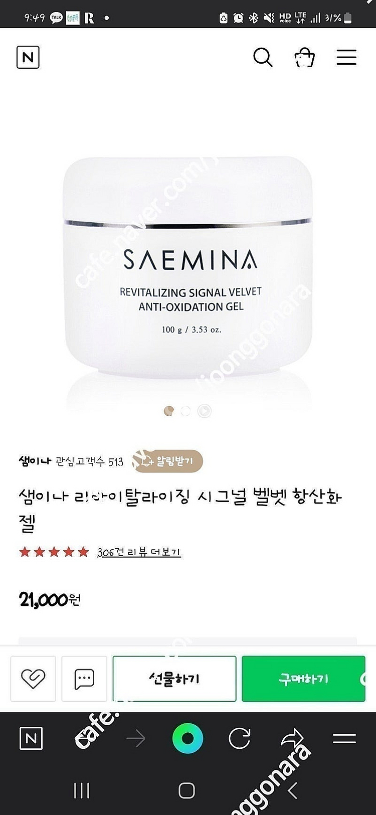 샘이나 리바이탈라이징 항산화젤 새제품 판매--2