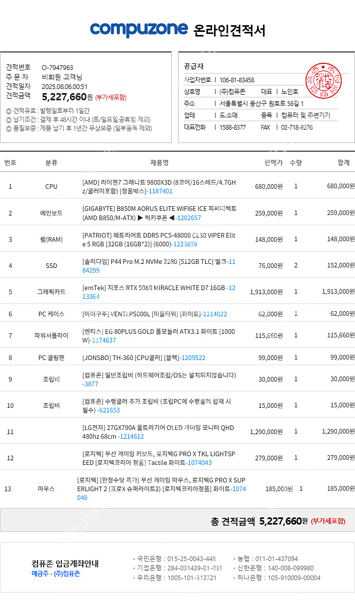 9800x3d, rtx5080 게이밍 PC 풀세트--1