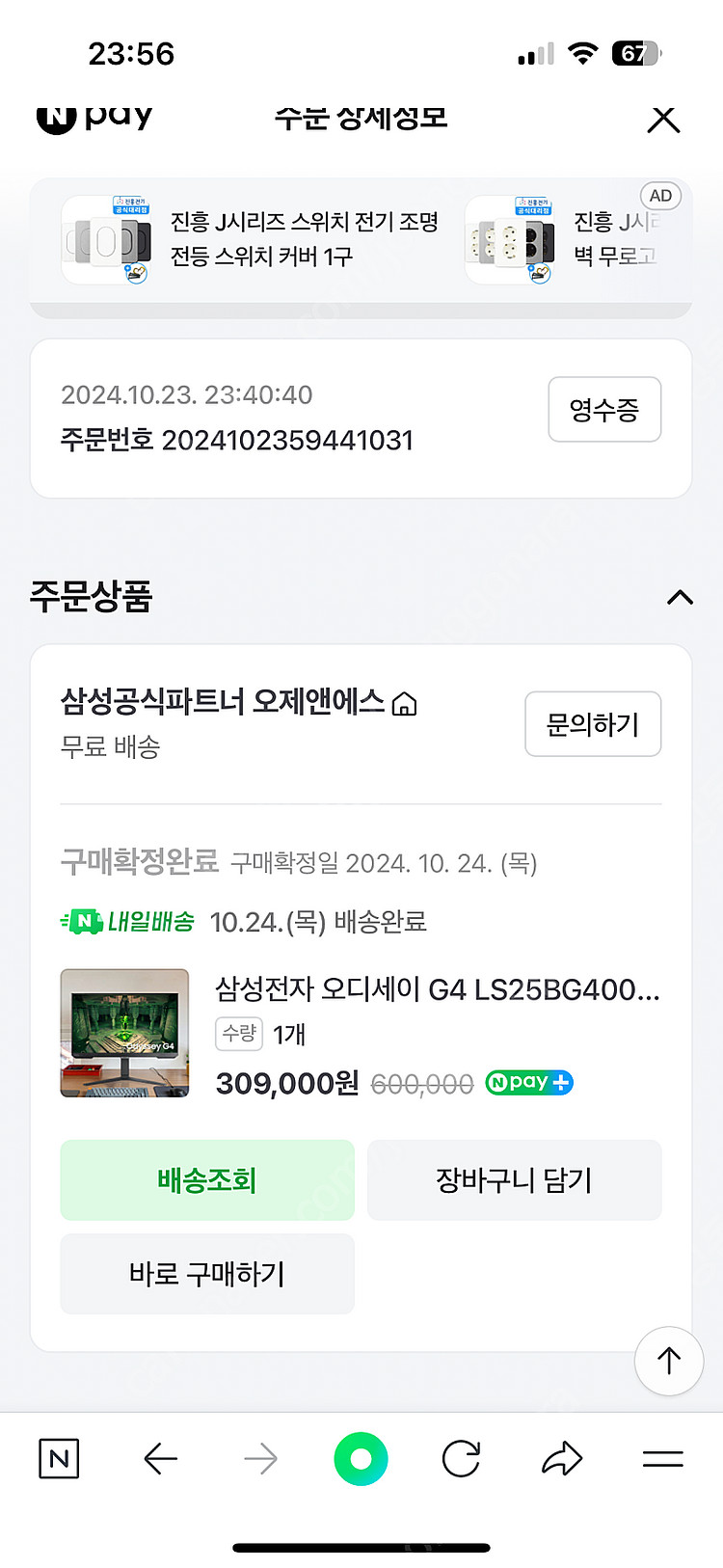 삼성 오디세이 G4 BG400 25인치 240hz 게이...--4