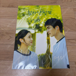 영화 첫사랑엔딩 A3 포스터 cgv 굿즈 특전