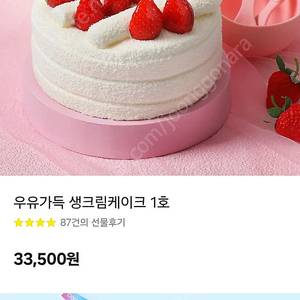 파리바게트 33500원 24000원에 정말 싸게 팔아요