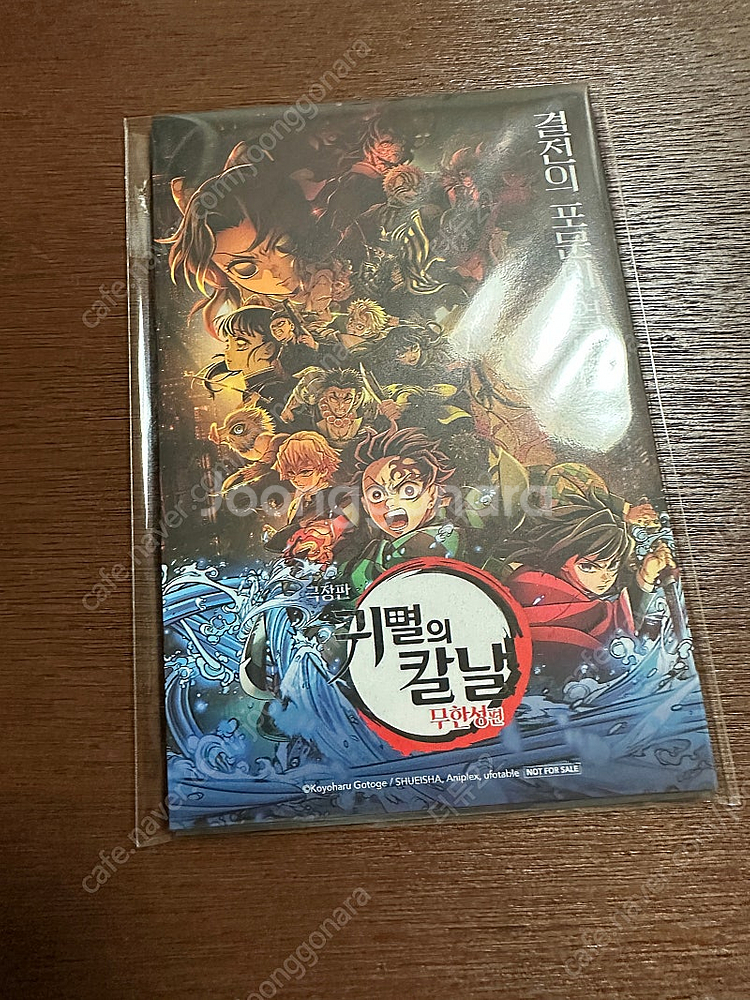 귀멸의 칼날 무한성 아코디언북--1