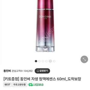 정관장 동인비 자생원액 에센스60ml
