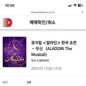 뮤지컬 알라딘 부산 티켓 2매 (vip 6열 중간 자리)