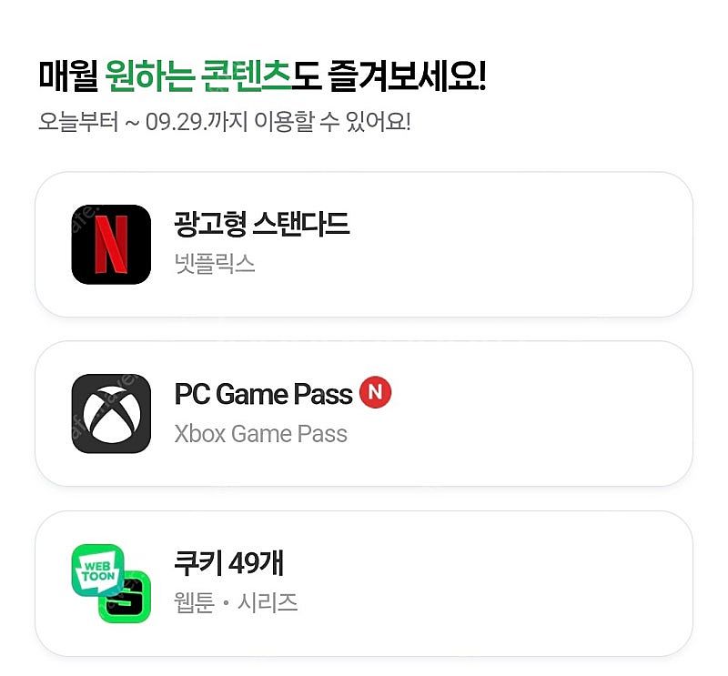 네이버플러스멤버십 디지털콘텐츠 판매합니다. (넷플릭스,...--0