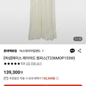 새상품 써스데이아일랜드 레이스 레이어드원피스(착불)