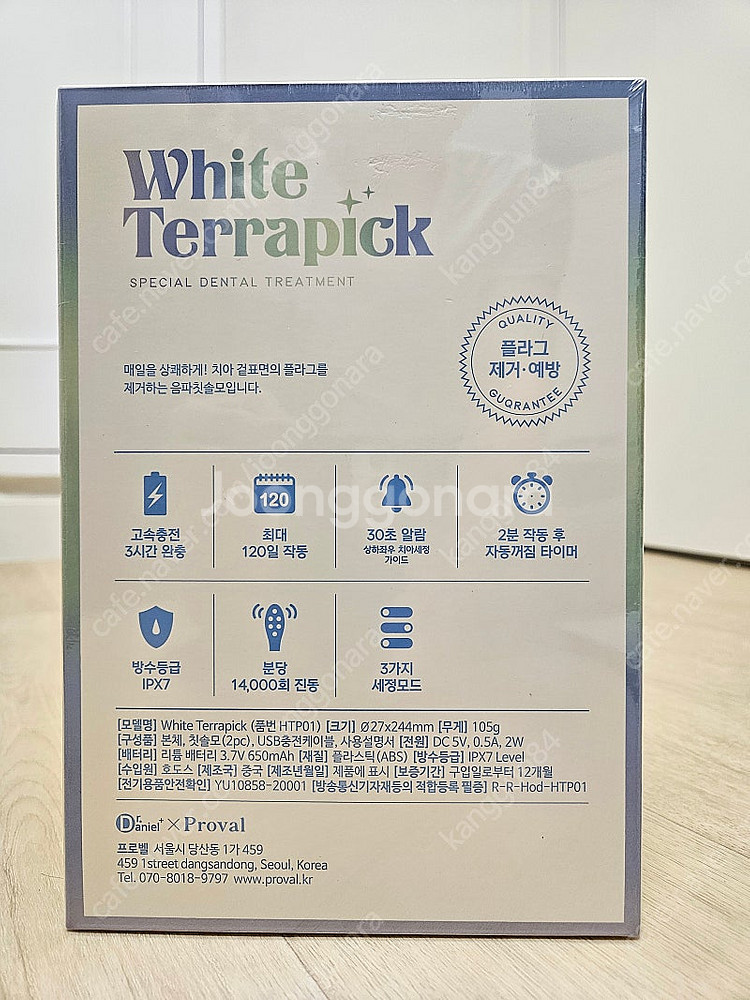화이트 테라픽 전동칫솔 팝니다.--1