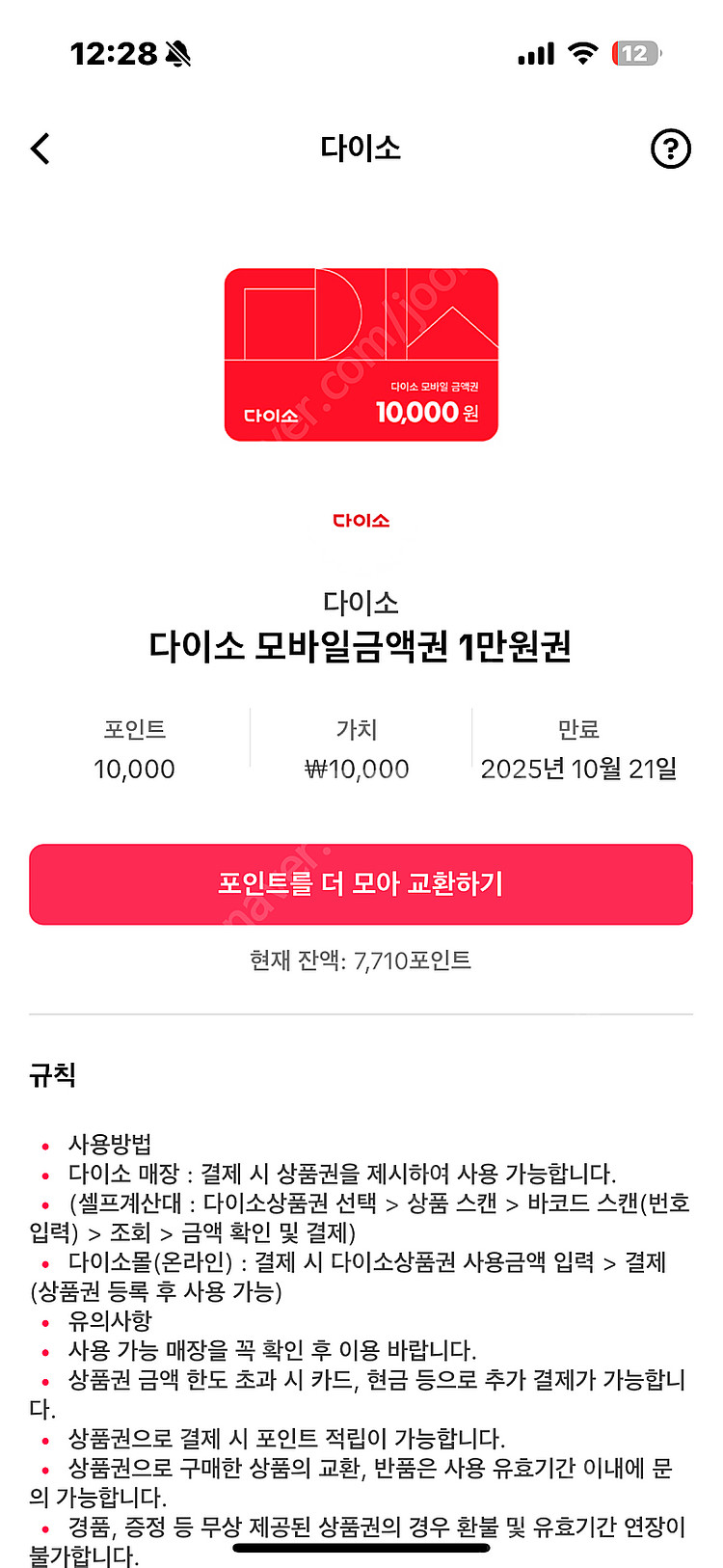 다이소 2만 상품권>>16000원에 팔아요--0