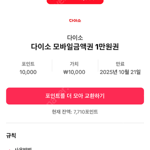 다이소 2만 상품권>>16000원에 팔아요