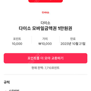 다이소 2만 상품권>>16000원에 팔아요