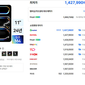 미개봉 애플아이패드 프로 11M4칩 스탠다드글래스 판매합니다