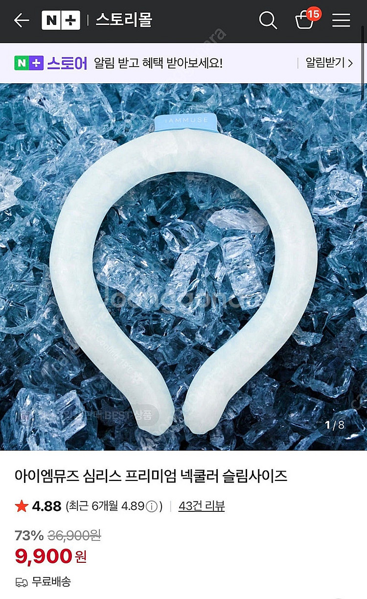 CICIBELLA iswing 아이스머플러 쿨링튜브 얼...--3