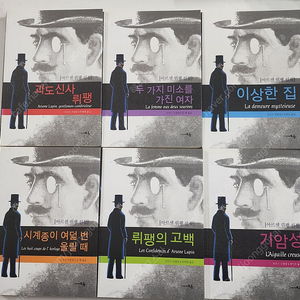 추리소설 아르센 뤼팽 선집