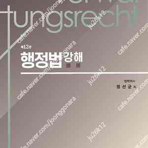 정선균 행정법 강해 판매합니다.