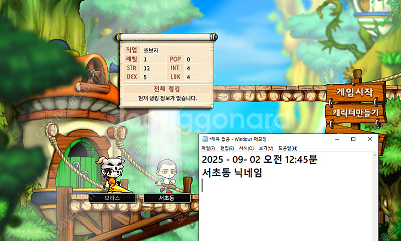 메이플랜드 레어닉 ' 서초동 ' 팝니다--0