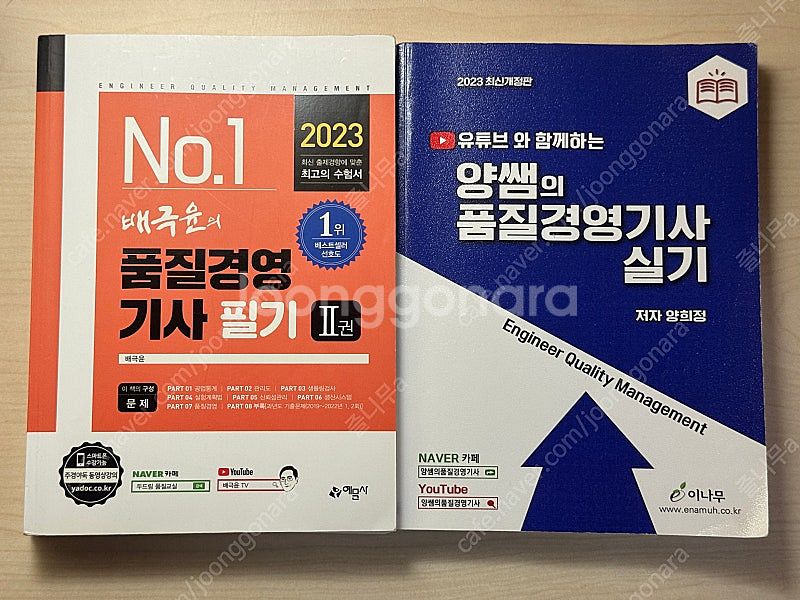 2023 품질경영기사 품경기 필기 실기 판매합니다--0