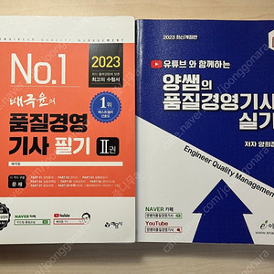2023 품질경영기사 품경기 필기 실기 판매합니다