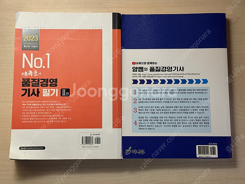 2023 품질경영기사 품경기 필기 실기 판매합니다--1