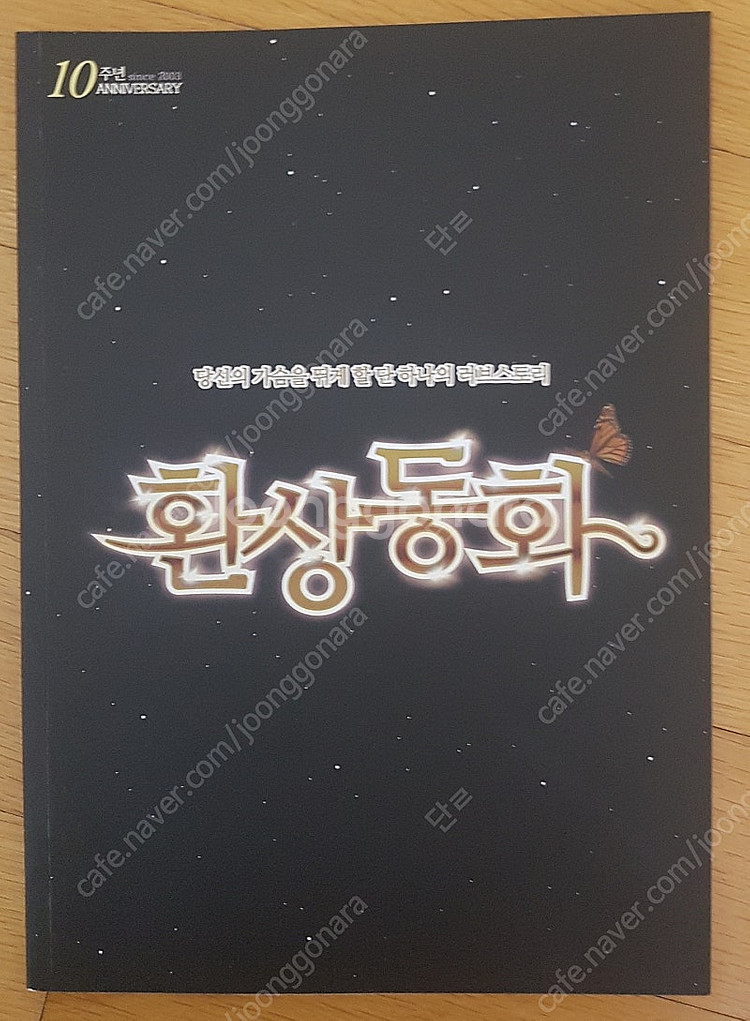연극 환상동화 2013 프로그램북--0