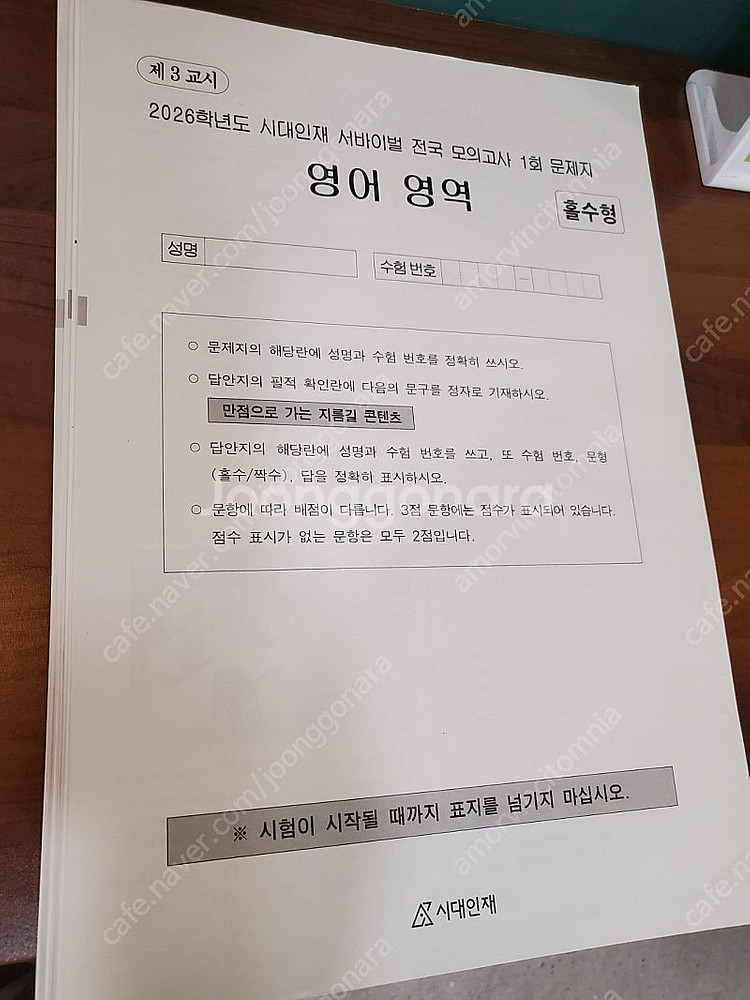 금년 시대인재 서바이벌 영어1회~3회 시대인재 전국 영...--0