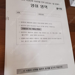 금년 시대인재 서바이벌 영어1회~3회 시대인재 전국 영어1회~3회 강대k(강대모의고사 k)영어1회~3회 강대half모의고사1회~3회 팝니다