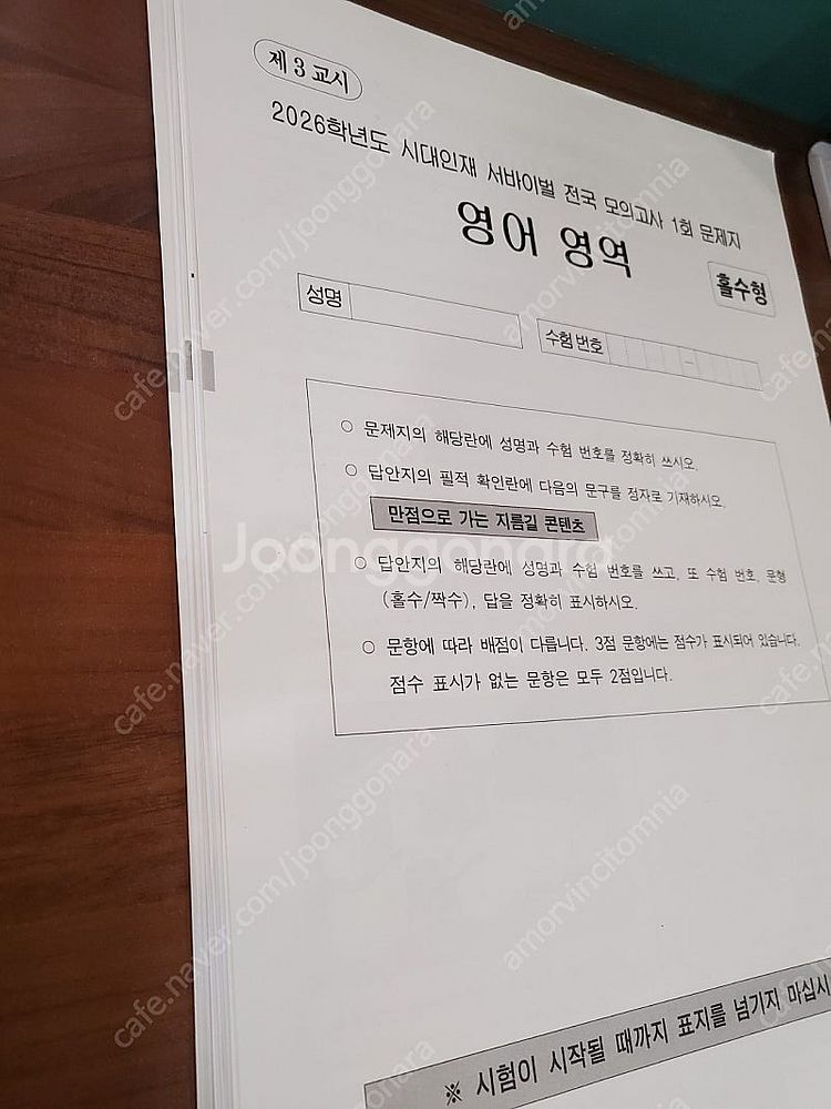 금년 시대인재 서바이벌 영어1회~3회 시대인재 전국 영...--1