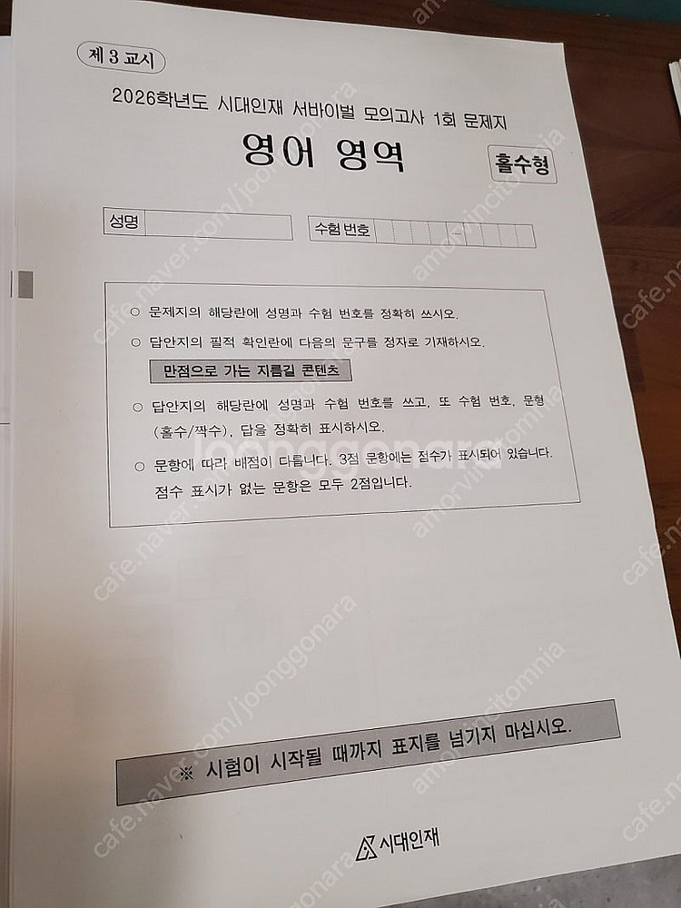 금년 시대인재 서바이벌 영어1회~3회 시대인재 전국 영...--2