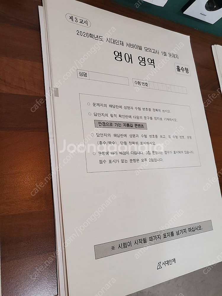 금년 시대인재 서바이벌 영어1회~3회 시대인재 전국 영...--3