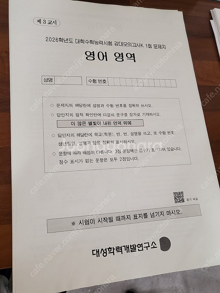 금년 시대인재 서바이벌 영어1회~3회 시대인재 전국 영...--4
