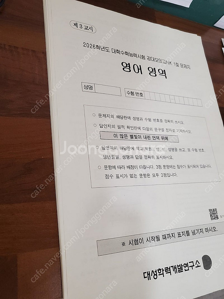 금년 시대인재 서바이벌 영어1회~3회 시대인재 전국 영...--5
