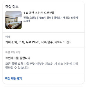 세부 제이파크 오션스위트2박 (10/14-16일)