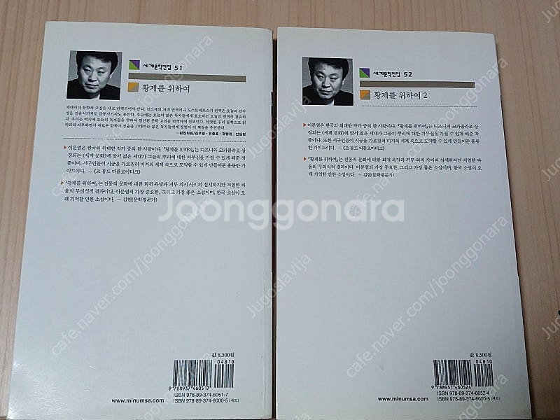 [중고소설책]황제를위하여ㅡ이문열--1