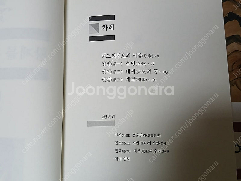 [중고소설책]황제를위하여ㅡ이문열--3