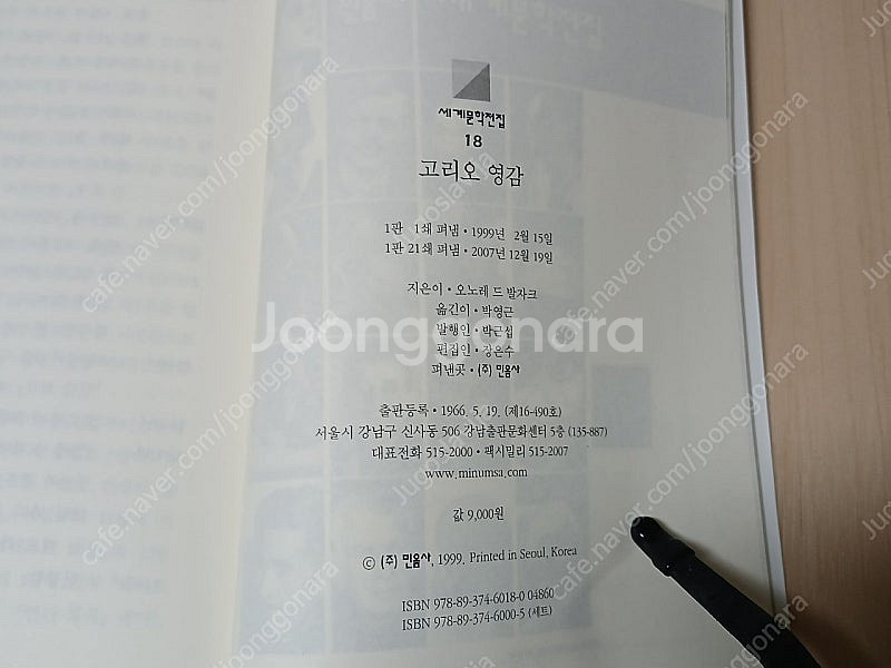 [중고소설책]고리오영감--3