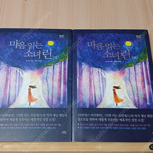 [중고소설책]마음을읽는 소녀 린